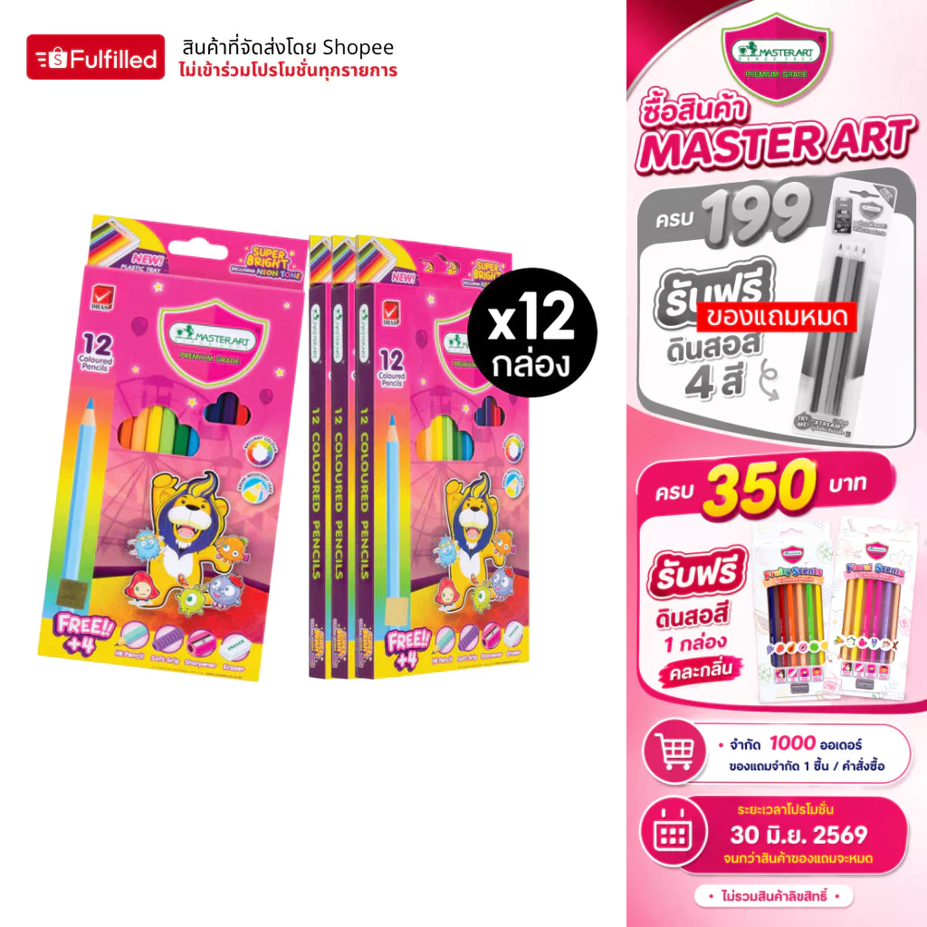 [ยกแพ็ค 12 กล่อง] Master Art สีไม้ ดินสอสีไม้ แท่งยาว 12 สี รุ่นซุปเปอร์ไบรท์ จำนวน 12 กล่อง