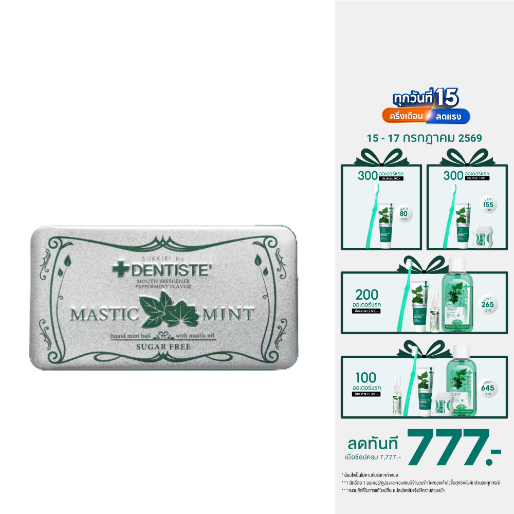[สินค้าขายดี] Dentiste’ Sukkiri By Dentiste Love Mint ซูกิริเดนทิสเต้เลิฟมิ้นท์ ลูกอมสูตรเย็น ลมหายใจหอม3วินาที 20/50 s