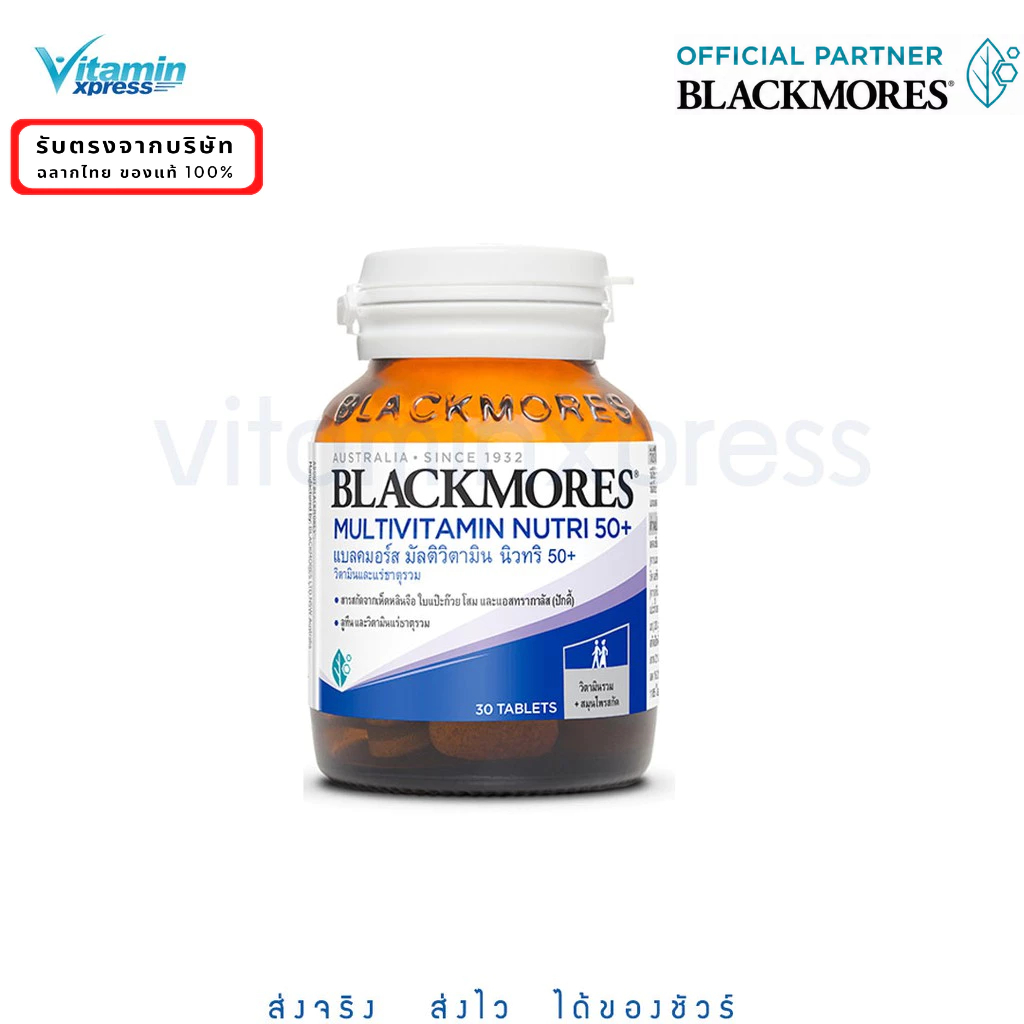 Exp 10/27 Blackmores Multivitamin Nutri 50+ 30 เม็ด แบลคมอร์ส มัลติวิตามิน วิตามิน แร่ธาต เสริมอาหาร