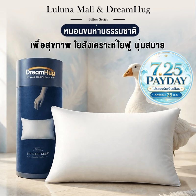 LULUNA หมอนหนุน หมอนขนห่านธรรมชาติแท้ ระดับโรงแรม 5 ดาว ป้องกันไรฝุ่น รองรับต้นคอ นุ่มฟู หลับสบาย