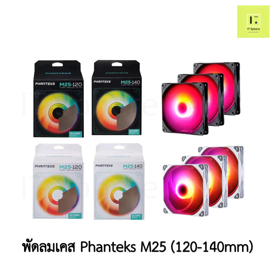 พัดลมเคส PHANTEKS M25-120 , 140 DRGB BLACK WHITE สีขาว สีดำ 3ตัว Tripple pack  Fan case fancase  120mm 140mm