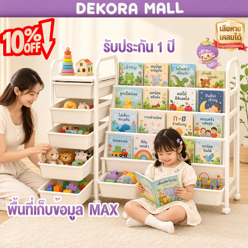 ชั้นวางหนังสือเด็ก ชั้นวางอเนกประสงค์ 3in1 ติดตั้งง่าย ขนาดใหญ่ ความจุสูง