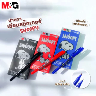 M&G SPM21334 ปากกาเคมี 2 หัว Snoopy ลาย ปากกามาร์คเกอร์ 2 หัว CD Marker เหมาะสำหรับการวาดภาพของนักเรียนเครื่องหมาย