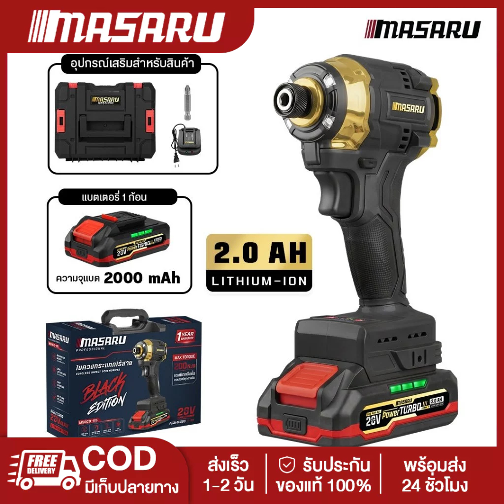 MASARU MSRCD-115 ไขควงกระแทกไร้สาย 20V 4ระบบ งานเจาะ งานสกรู ปรับความเร็วได้4 ระดับ