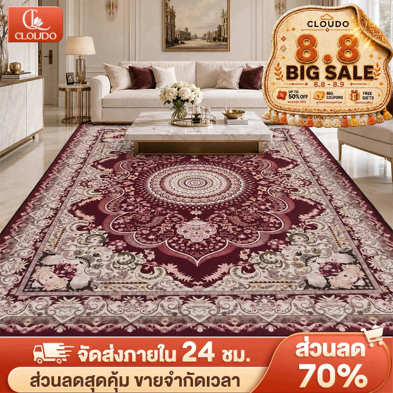 CLOUDO พรม พรมห้องนั่งเล่น 200*300CM สไตล์วินเทจแบบอเมริกัน วัสดุผ้ากำมะหยี่คริสตัล ทำความสะอาดง่าย