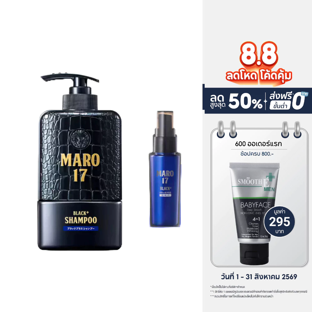 Maro Black Hair Set [ผมดกดำ+ป้องกันการเกิดผมขาว] เซ็ต แชมพูและเอสเซ้นส์ บำรุงผม กระตุ้นการสร้างเม็ดสี นวัตกรรมญี่ปุ่น