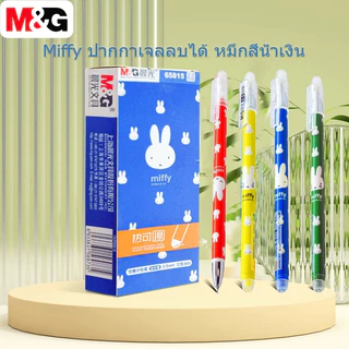 M&G FKP65815 ปากกาเจล ปากกาเจล ลบได้ 0.5 มม หมึกสีน้ำเงิน Miffy ปากกาเจล ลบได้ ลวดลายการ์ตูน ปากกาลูกลื่น