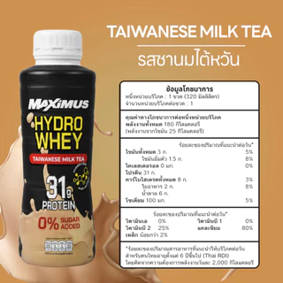 Hydro Whey Protein Shake Maximus (x16)