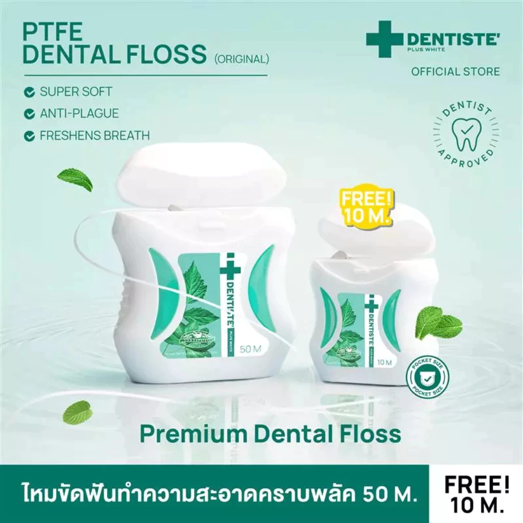 Dentiste' Dental Floss 50m. Free! 10m. ไหมขัดฟัน ทำความสะอาดล้ำลึก ขจัดคราบพลัค โมโนพิลาเมนต์ เหนียว นุ่ม เดนทิสเต้