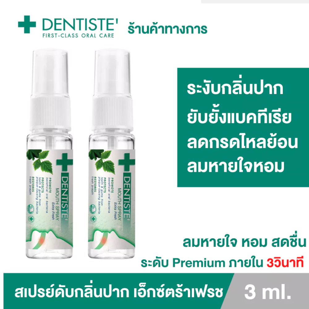 [แพ็ค 2] Dentiste Mouth Spray Extra Fresh 3 ml. เดนทิสเต้ เม