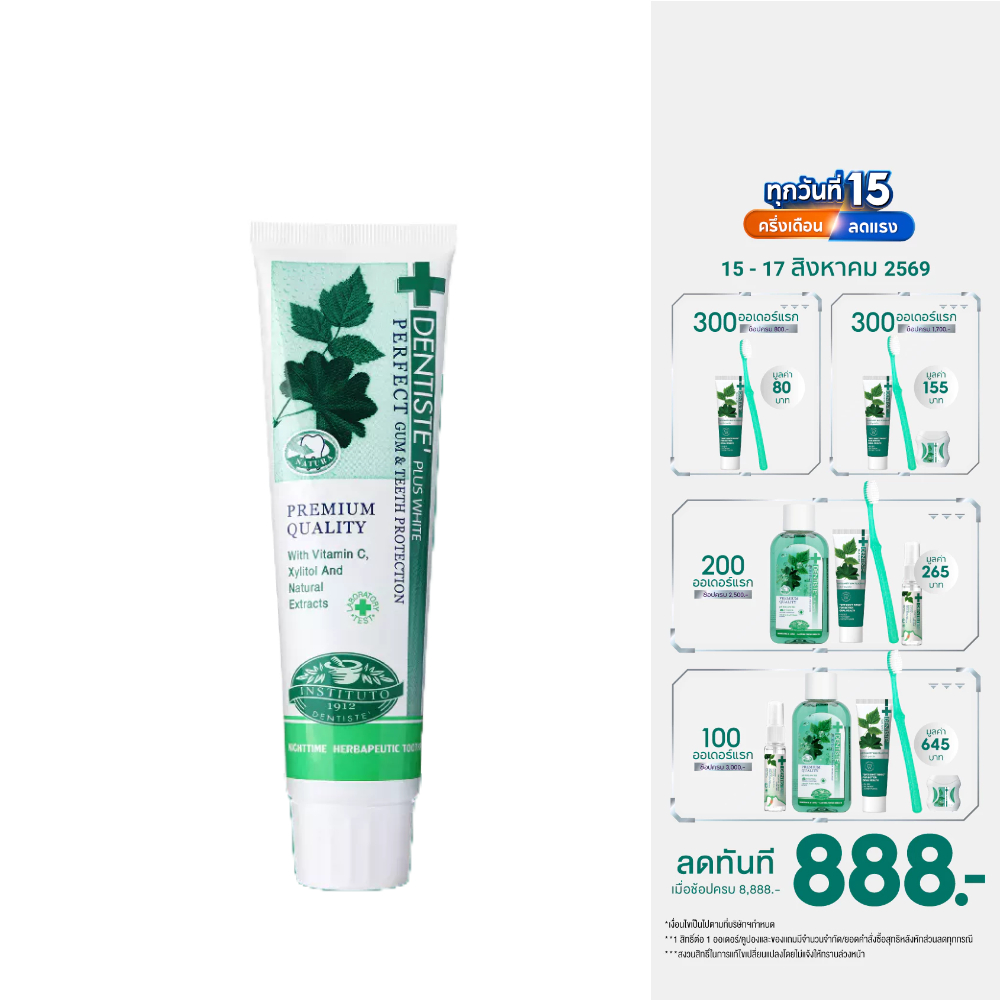 Dentiste Original Nighttime Toothpaste ยาสีฟันเดนทิสเต้ลดกลิ
