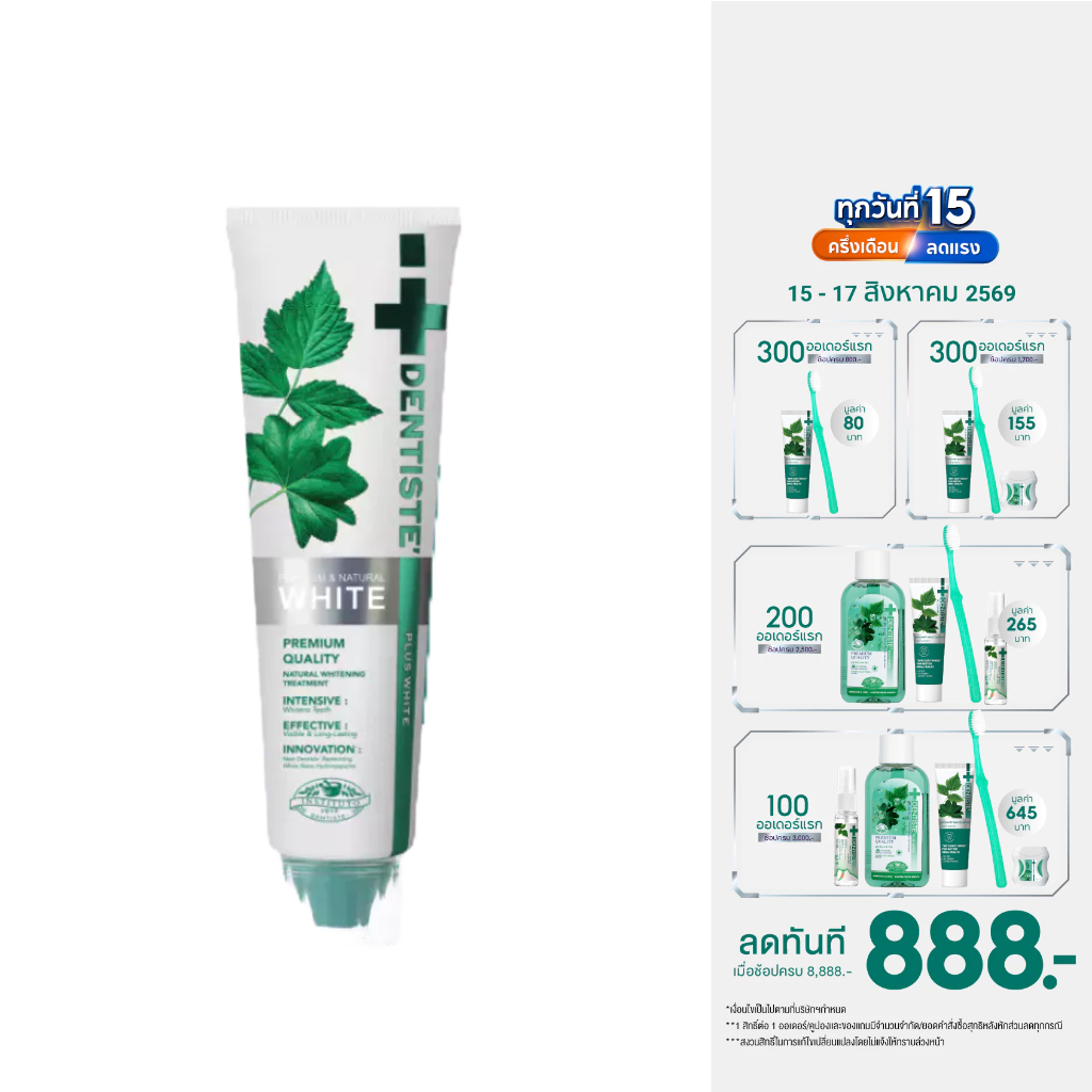 Dentiste' Premium & Natural White Toothpaste ยาสีฟันสูตรฟันข