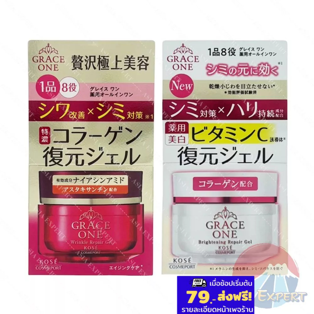 ’26 New~ KOSE GRACE ONE Wrinkle Repair Gel / Brightening Repair Gel 100g 2สูตร ครีมเจลบำรุงผิวหน้า