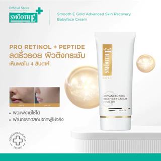 [สินค้าขายดี] Smooth E Gold Cream 12,30,65G. ลดริ้วรอย ผิวเนียนอ่อนเยาว์ สารต้านอนุมูลอิสระ เติมคอลลาเจนเคลือบผิวชั้นนอก