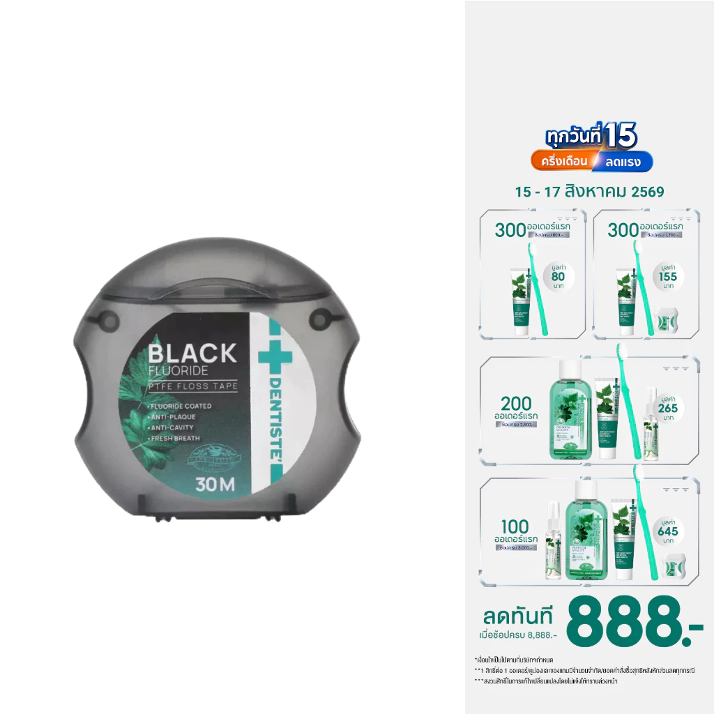 Dentiste Dental Black PTFE Floss Tape with Fluoride 30m ไหมข