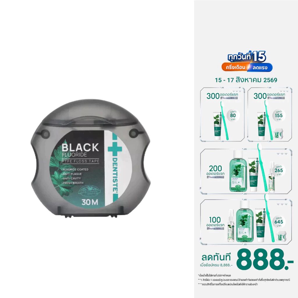 Dentiste Dental Black PTFE Floss Tape with Fluoride 30m ไหมขัดฟันเคลือบฟลูออไรด์ ขจัดคราบพลัค กลิ่นมิ้นท์