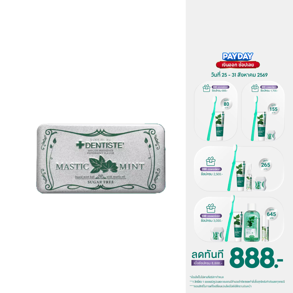 [สินค้าขายดี] Dentiste’ Sukkiri By Dentiste Love Mint ซูกิริเดนทิสเต้เลิฟมิ้นท์ ลูกอมสูตรเย็น ลมหายใจหอม3วินาที 20/50 s