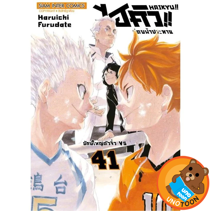 HAIKYU!! ไฮคิว!! คู่ตบฟ้าประทาน (พิมพ์ใหม่) เล่ม 1 - 41 (หนังสือการ์ตูน มือหนึ่ง)  by unotoon