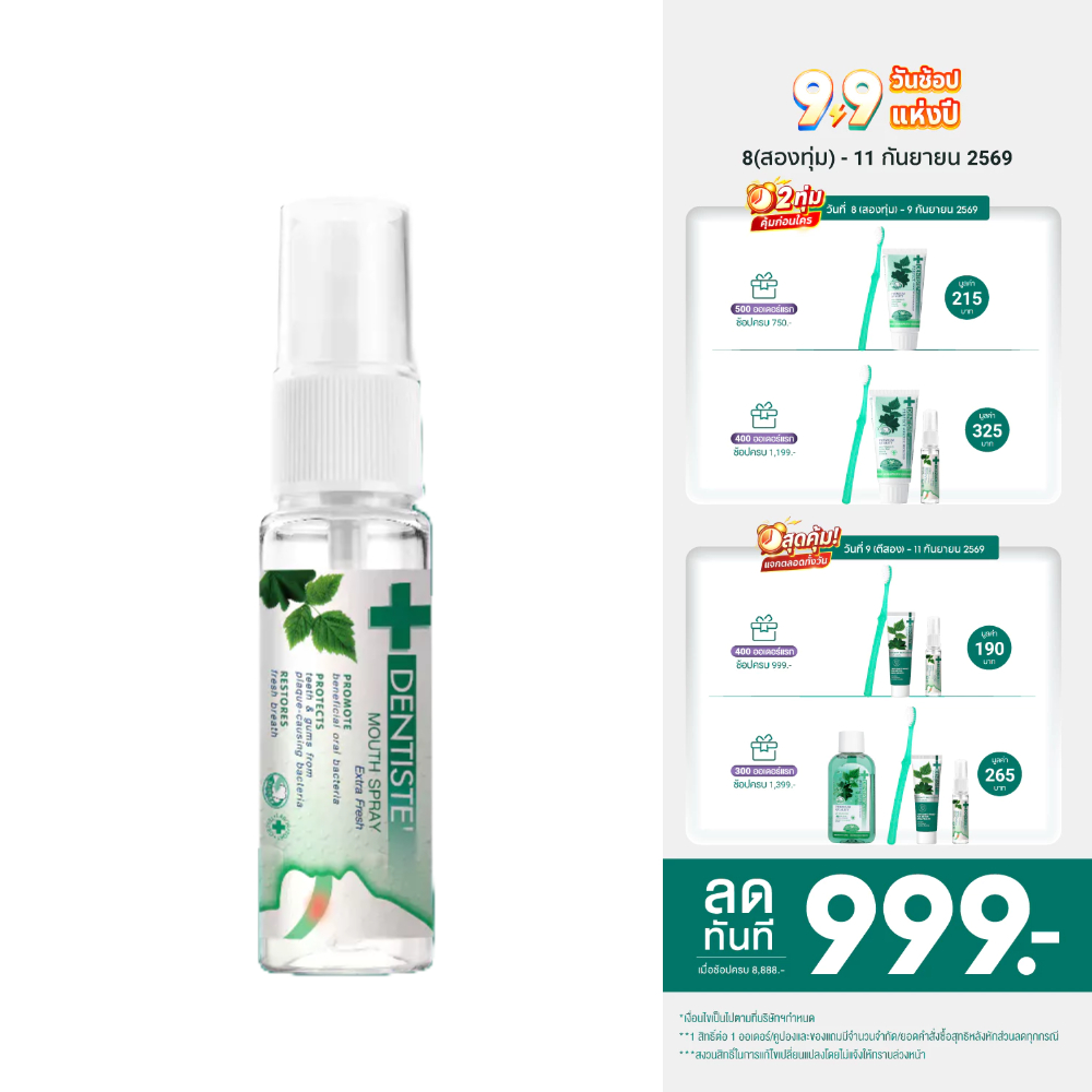 Dentiste Mouth Spray Extra Fresh 3 ml. สเปรย์ Postbiotics ลดการสะสมแบคทีเรีย ลมหายใจหอมสดชื่นใน 3 วิ จบปัญหากลิ่นปาก