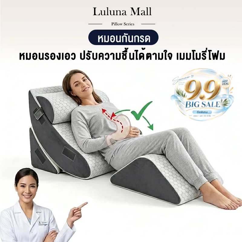 LULUNA หมอนกันกรดไหลย้อน ปรับความชันได้ตามใจ ในเซ็ตมี 4 ชิ้น วัสดุไฮเปอร์เมมโมรี่โฟม มีหมอนรองคอ