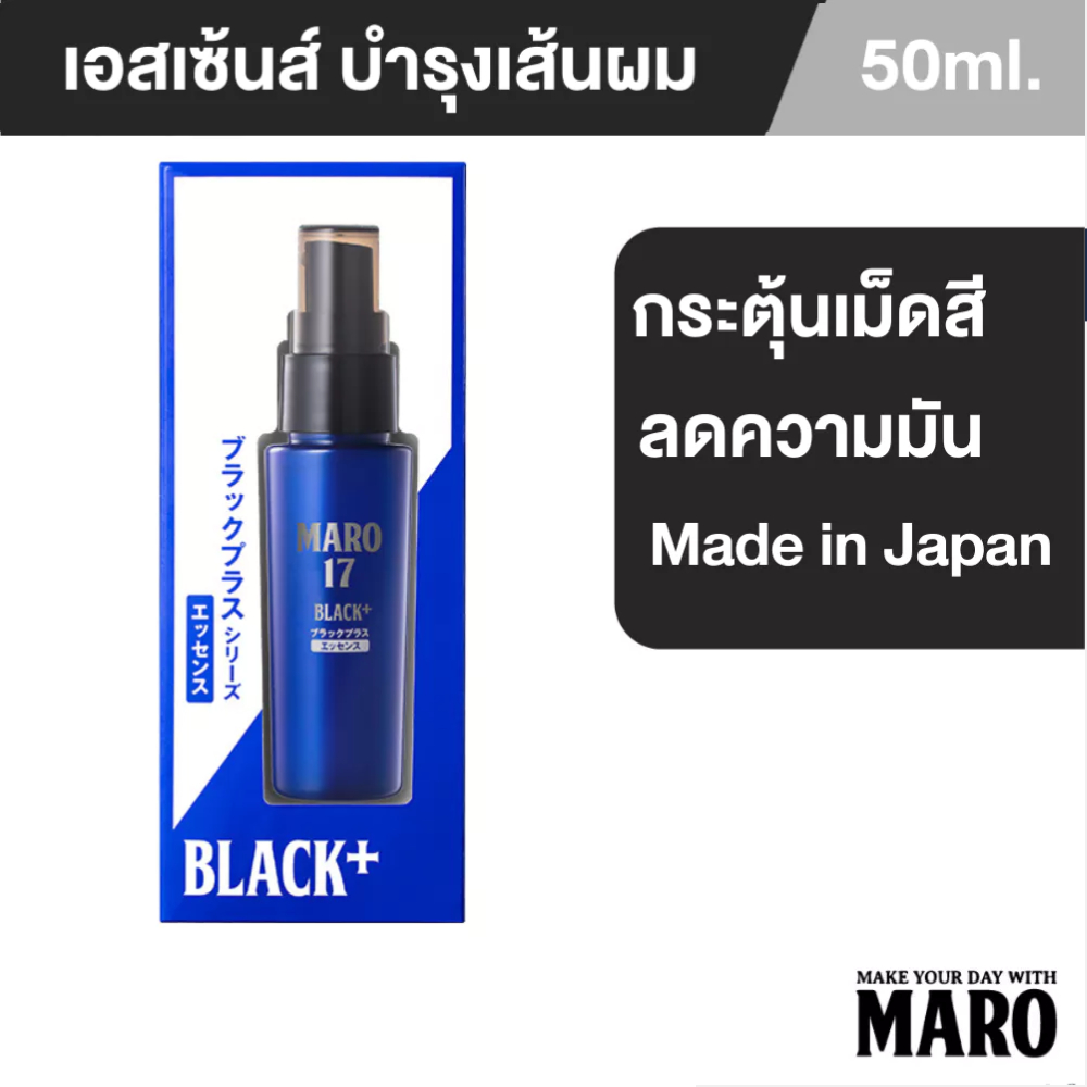 Maro 17 Black Plus Essence 50ml. เอสเซ้นส์กระตุ้นเม็ดสี ป้องกันการเกิดผมขาว ผมดกดำ ลดผมมันนวัตกรรมจากประเทศญี่ปุ่น มาโร่
