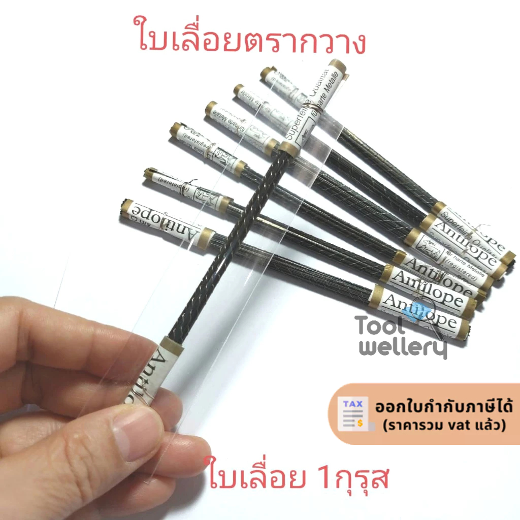 ใบเลื่อยตรากวาง 14 ซม. ใบเลื่อยกวาง