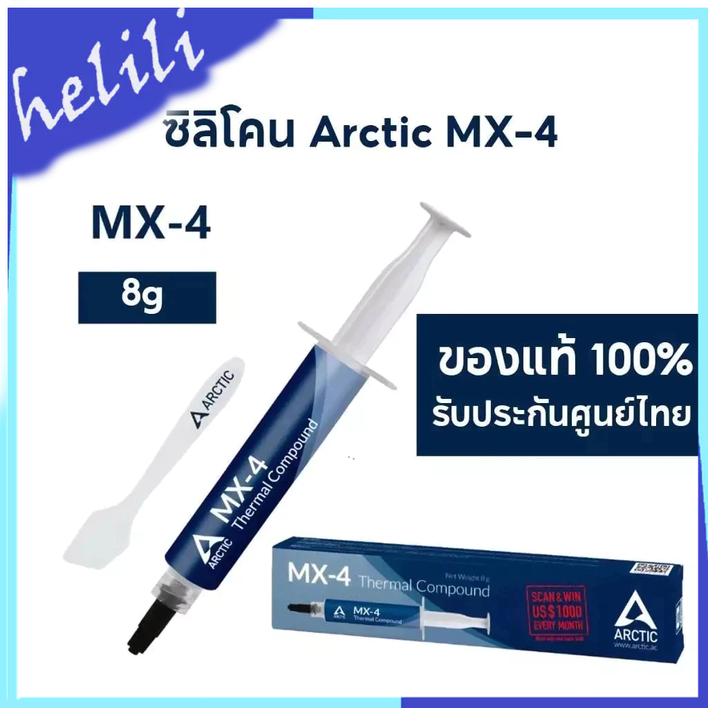 MX Series (MX-6/MX-4) ซิลิโคนนำความร้อน CPU GPU ลดร้อนสูงสุด 20°C 4g/8g