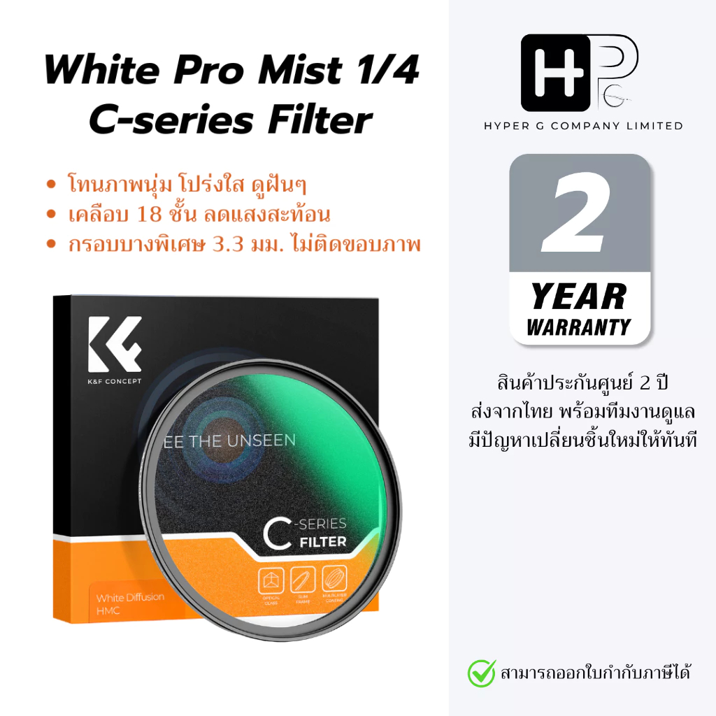 K&F White Pro Mist 1/4 Filter C Series ฟิลเตอร์ Cinematic Effect สร้างเอฟเฟกต์ภาพที่สดใส