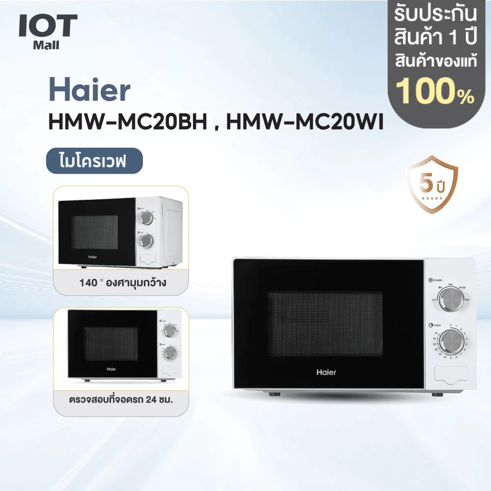 Haier ไมโครเวฟรุ่นประหยัดไฟ ความจุ 20ลิตร รุ่น HMW-MC20WI  สีขาว