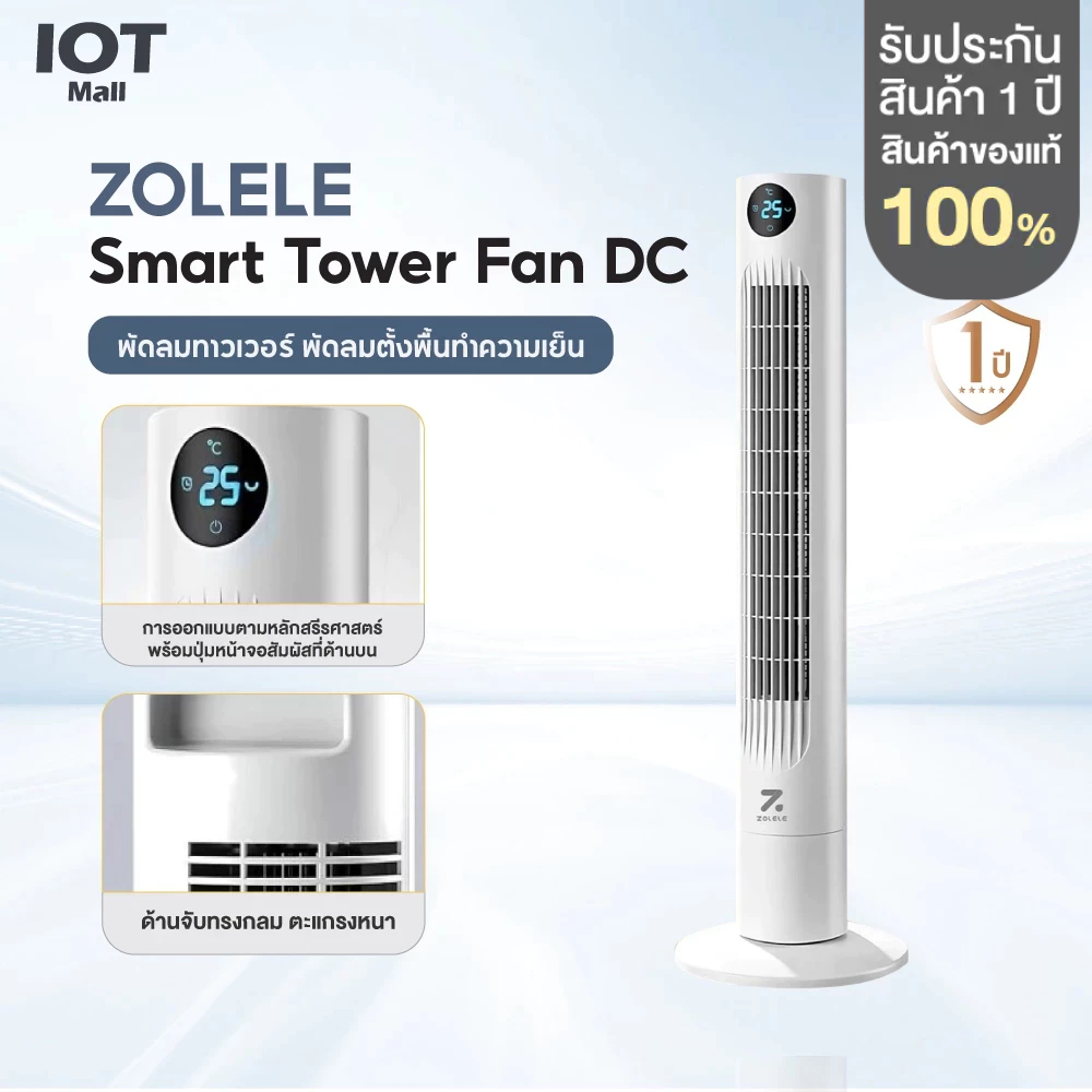 ZOLELE Smart Tower Fan DC Frequency Tower Fan พัดลม พัดลมทาวเวอร์ พัดลมตั้งพื้น พัดลมทำความเย็น