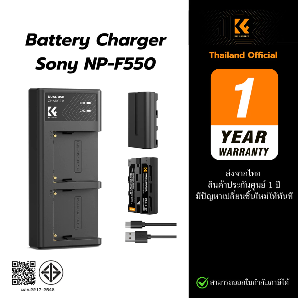 K&F NP-F550 Battery Charger for Sony NP-F550 F570 F750 F770 F930 F950 F960 F970 (ประกันศูนย์)