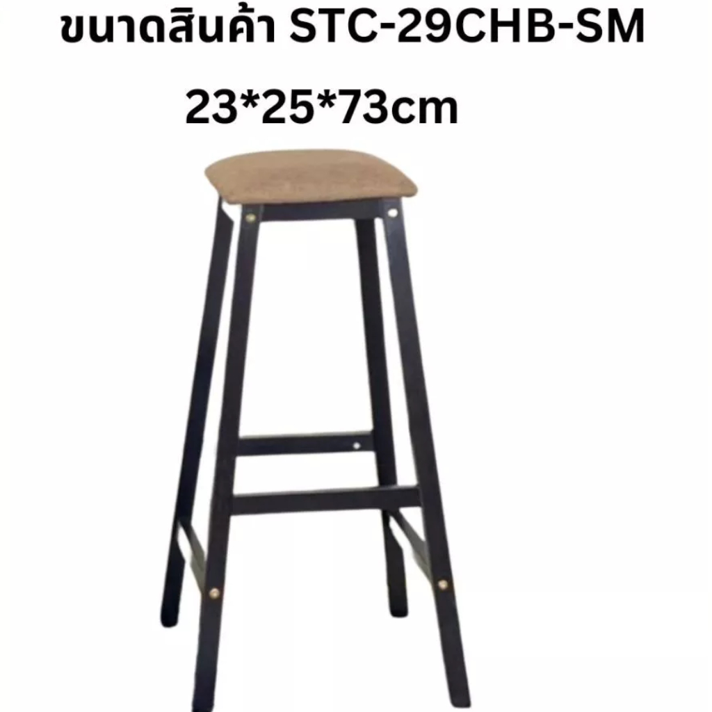 Minimal_deco【 สินค้าพร้อมส่งทันที 】เก้าอี้สตูล เก้าอี้บาร์ รุ่นใหม่ มีเบาะ STC-CHB-SM ราคา ถูกที่สุด ดีลบีเคเค แกลเลอรีภาพที่ 7