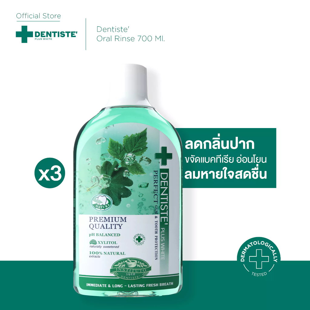 [แพ็ค 3 สุดคุ้ม] Dentiste' Oral Rinse 700 ML. น้ำยาบ้วนปาก ลดกลิ่นปากและแบคทีเรีย ส่วนผสมธรรมชาติ ป้องกันฟันผุ เดนทิสเต้