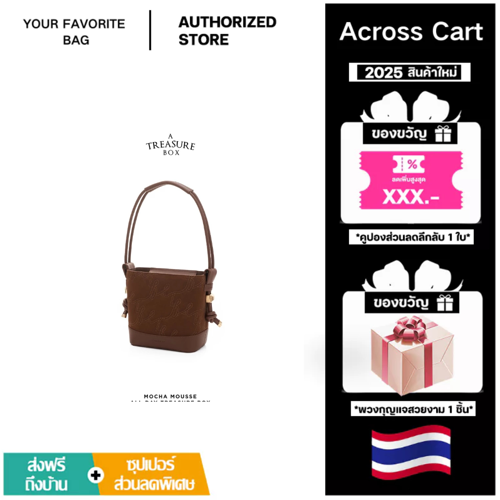 A Treasure Box ALL DAY REGULAR Bag กระเป๋า MOCHA MOUSSE