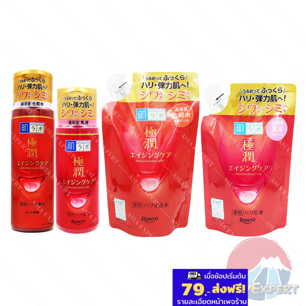 HADA LABO Anti-Aging Lotion & Milk ลดริ้วรอย ผิวกระชับ สำหรับวัย 30+