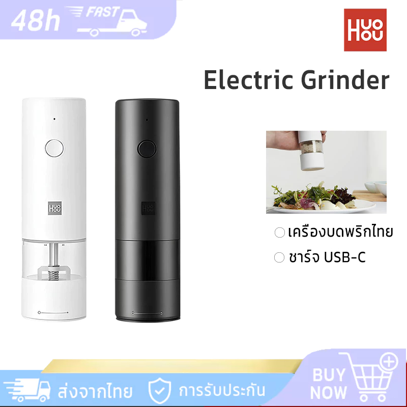 Huohou Electric grinder เครื่องบดพริกไทยไฟฟ้า 5 ระดับ ปรับความหยาบได้ ชาร์จไฟได้