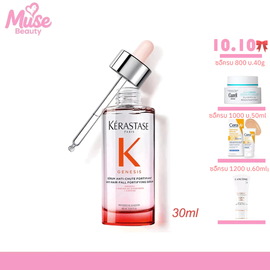 พร้อมส่ง! Kerastase Genesis Fortifiant Anti Hair Fall Serum 30ml