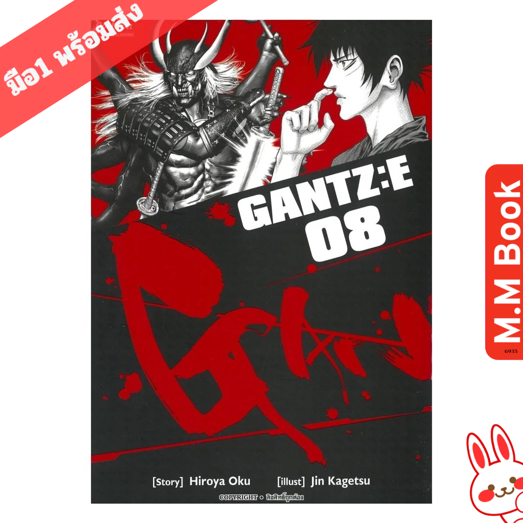 หนังสือ ( มังงะ การ์ตูน )  GANTZ : E เล่ม 8