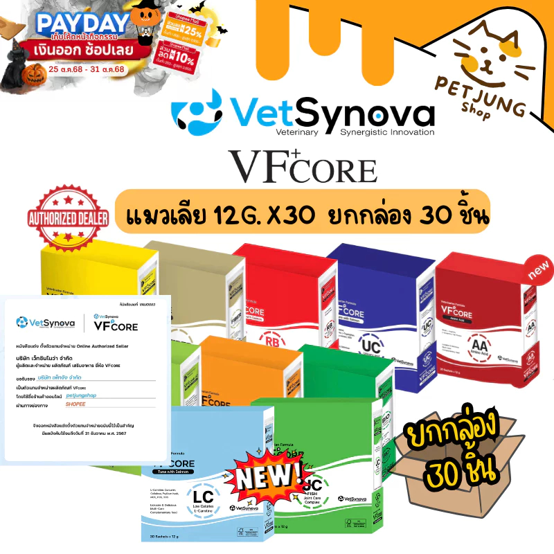 [ ยกกล่อง 30 ซอง] VFcore แมวเลีย วิตามินแมว อาหารเสริม ไลซีน วิตามินรวม 12g