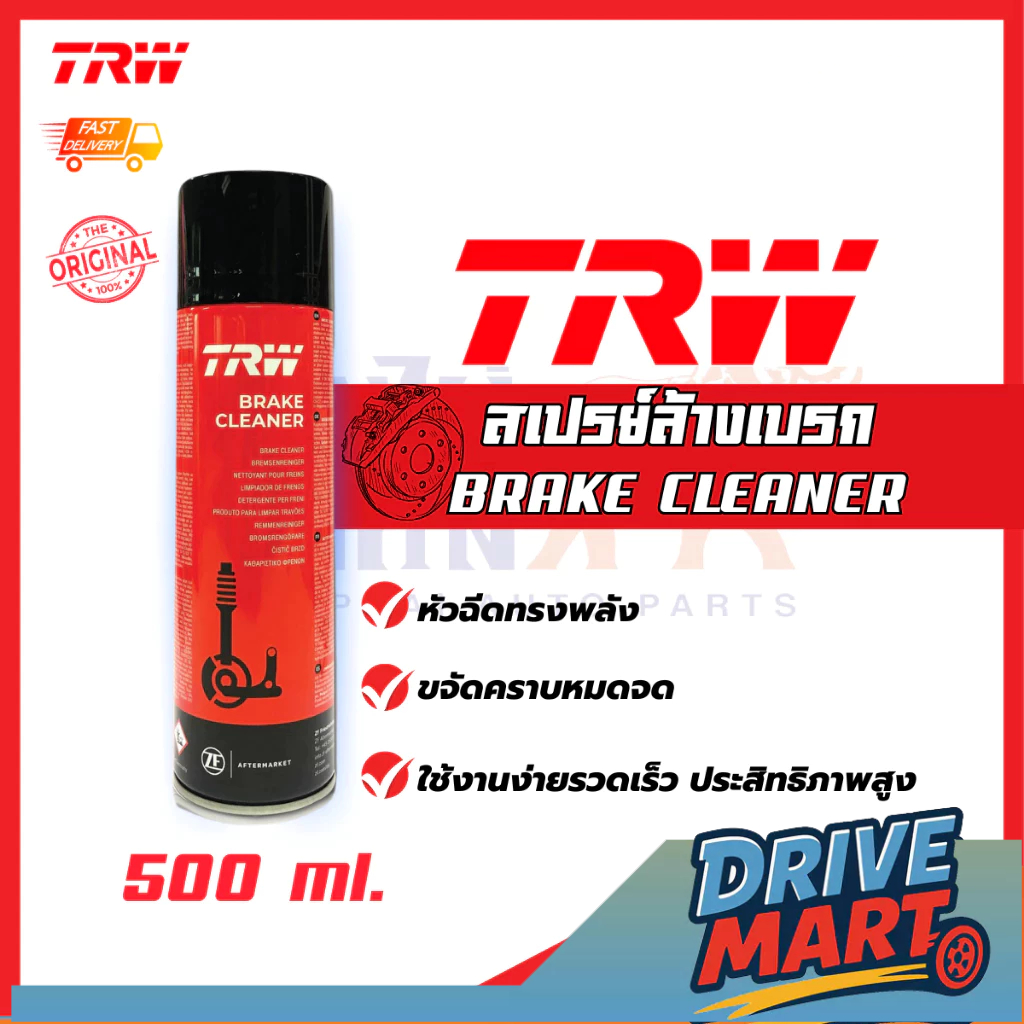สเปย์ล้างเบรค TRW Brake Cleaner  ทำความสะอาดเบรค ฉีดล้างระบบเบรค ขนาด 500 ml. เบรค จานเบรค ผ้าเบรค
