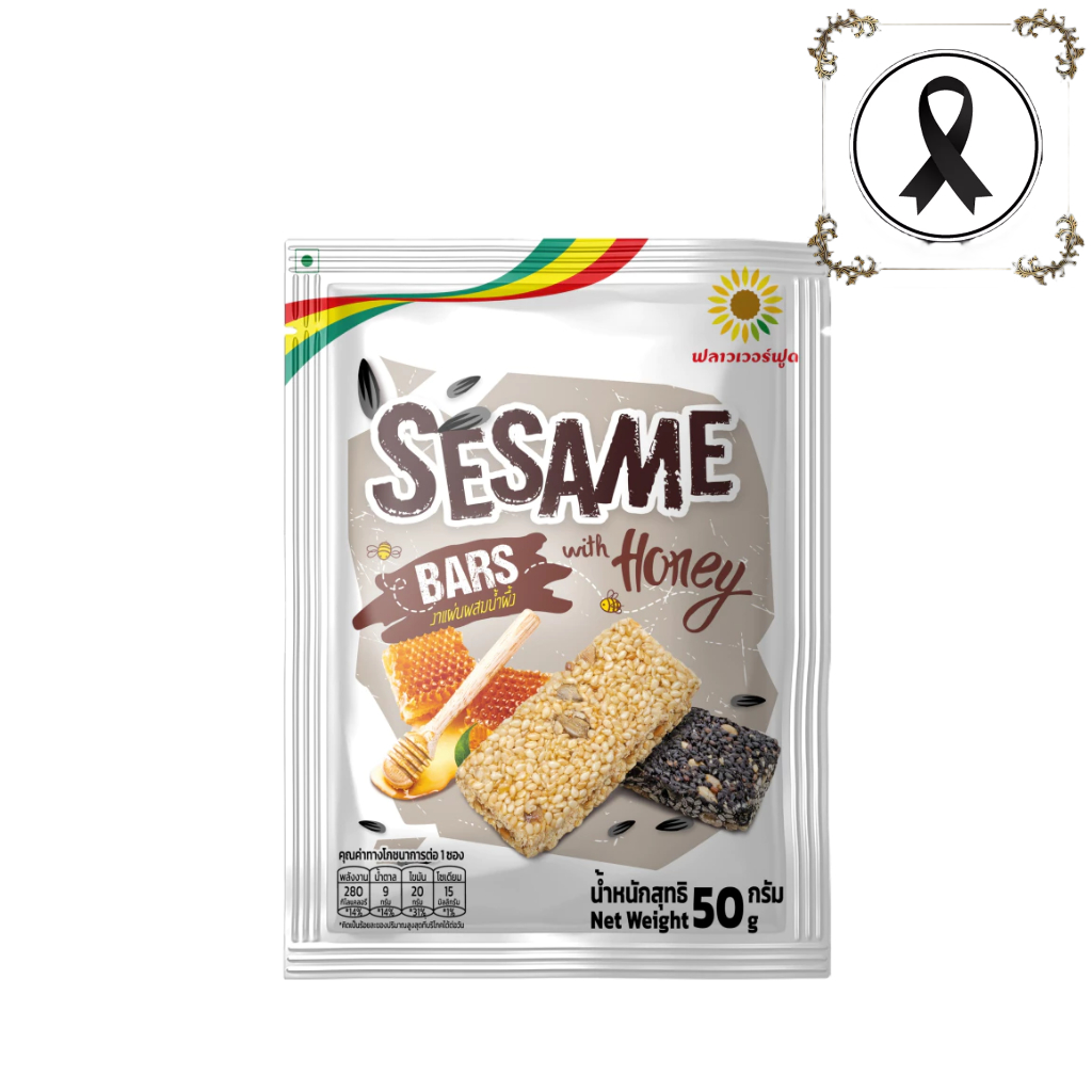 งาแผ่นผสมน้ำผึ้ง 50 กรัม (5 ซอง/แพ็ค) Sesame bar with Honey 50 g. (5 pieces/pack)