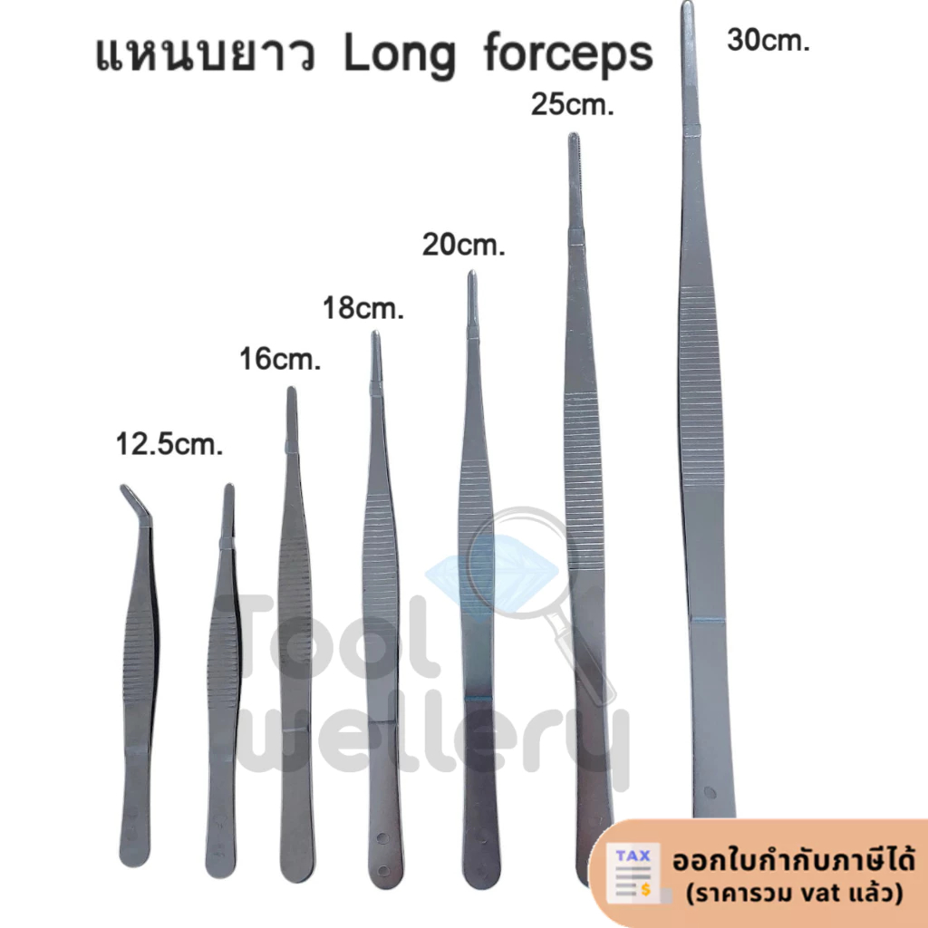 ฟอร์เซป forceps สแตนเลส ปากคีบสแตนเลส แหนบคีบชิ้นงาน**พร้อมส่งจากไทย**