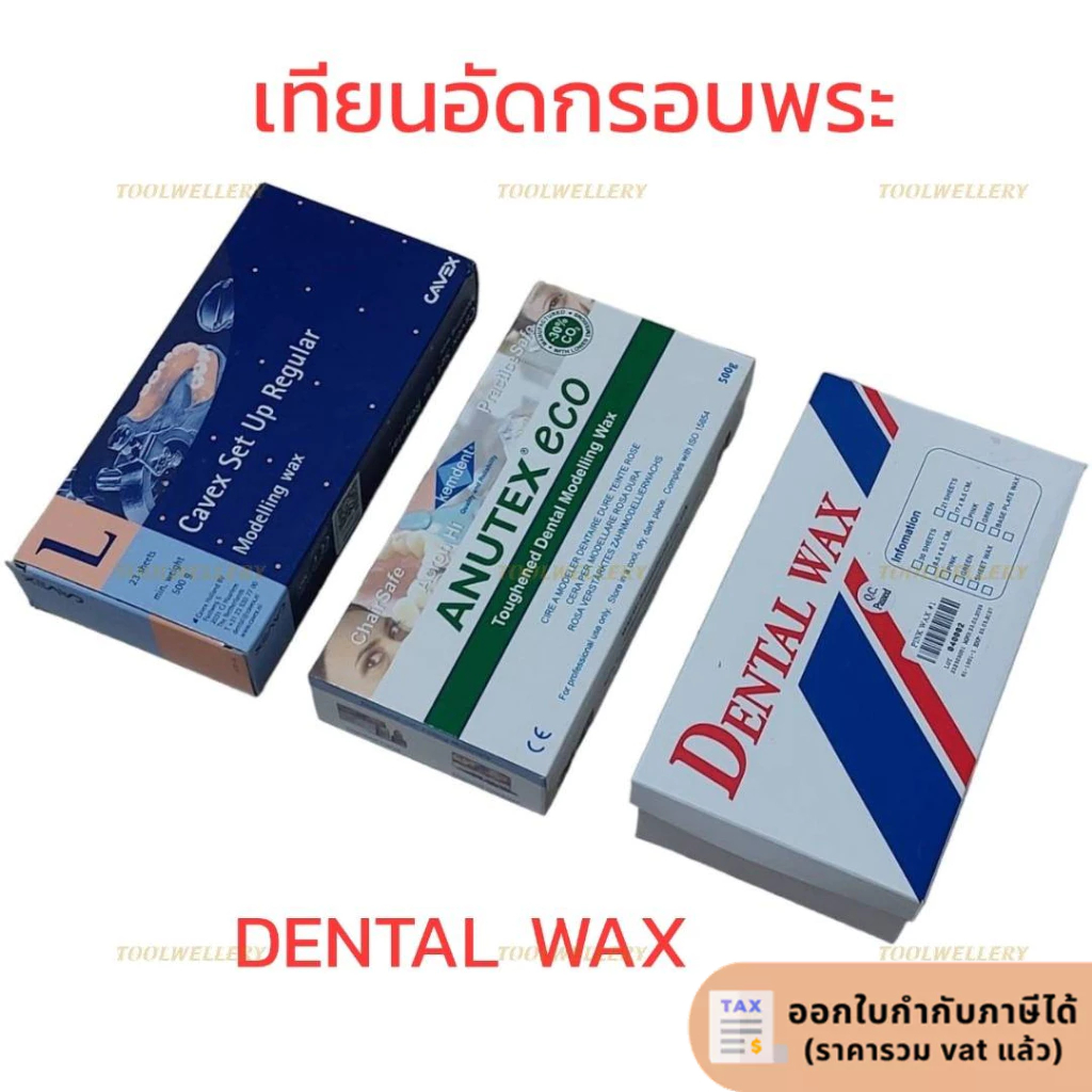 เทียนแผ่น เทียนอัดกรอบพระ