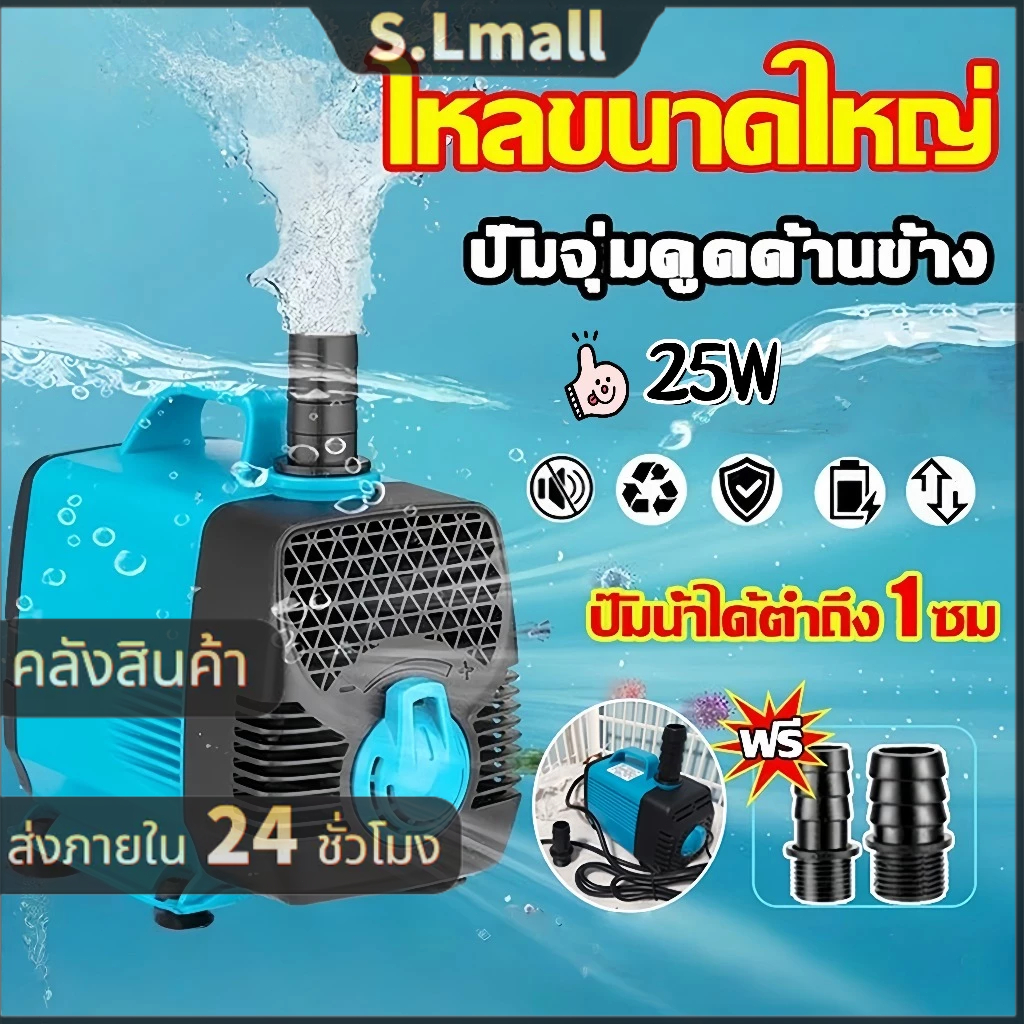 ปั้มน้ำตู้ปลา ปั้มจุ่มตู้ปลา 10W/25W/65W ปั๊มน้ำ ความดูดแรง3500L/H เสียงรบกวน <30dBปั๊มน้ำพุ ปั๊มปลา