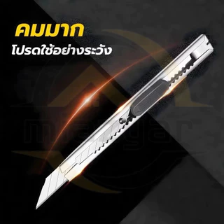 😍COD😍คัตเตอร์ มีดคัตเตอร์ คัตเตอร์สแตนเลส คัตเตอร์ปลายแหลม cutter สินค้าพร้อมส่งนะครับ