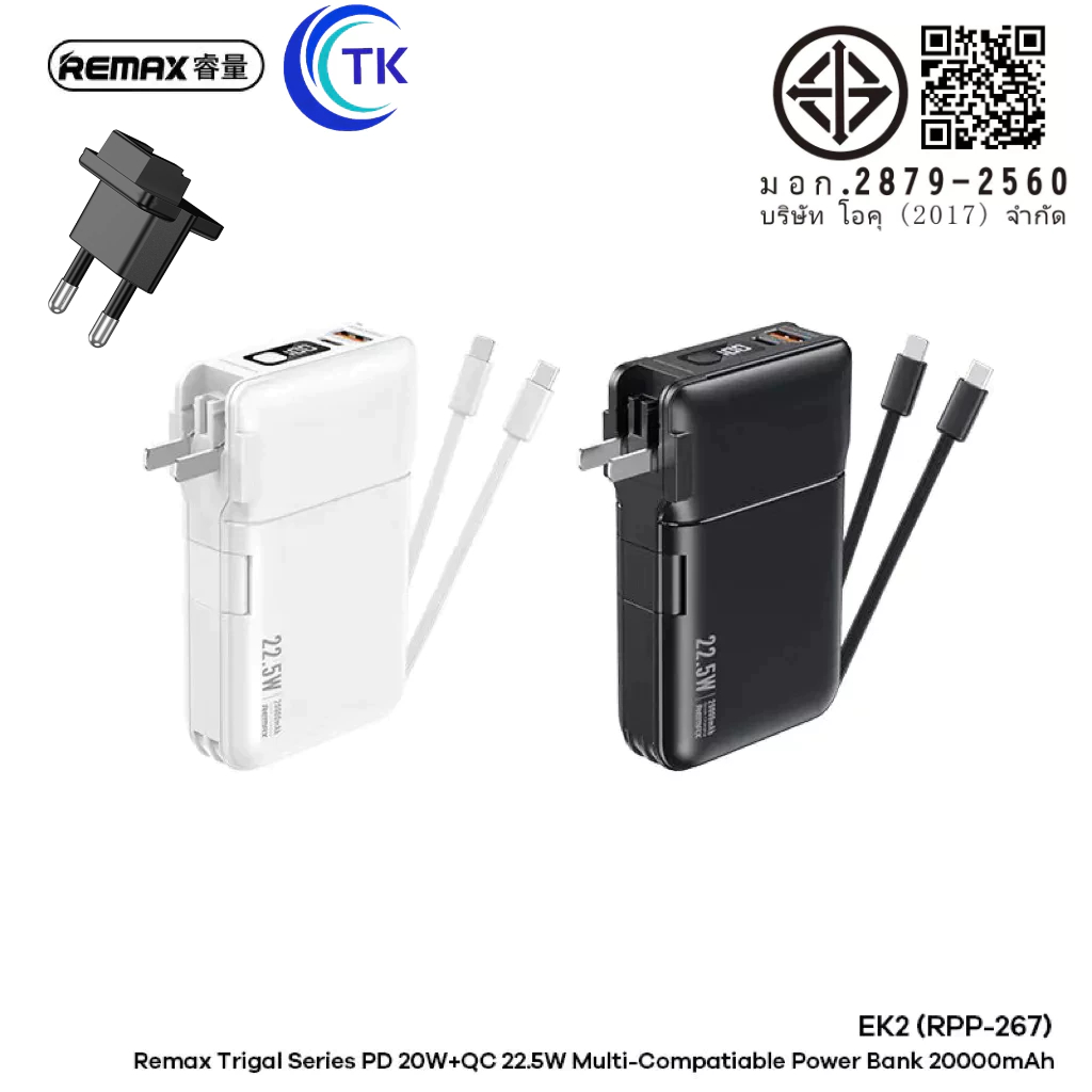 Remax powerbank รุ่น RPP-267 ความจุแบตเตอรี่ 20000mAh ชาร์จเร็ว 22.5W มีช่องTypeC ชาร์จไว