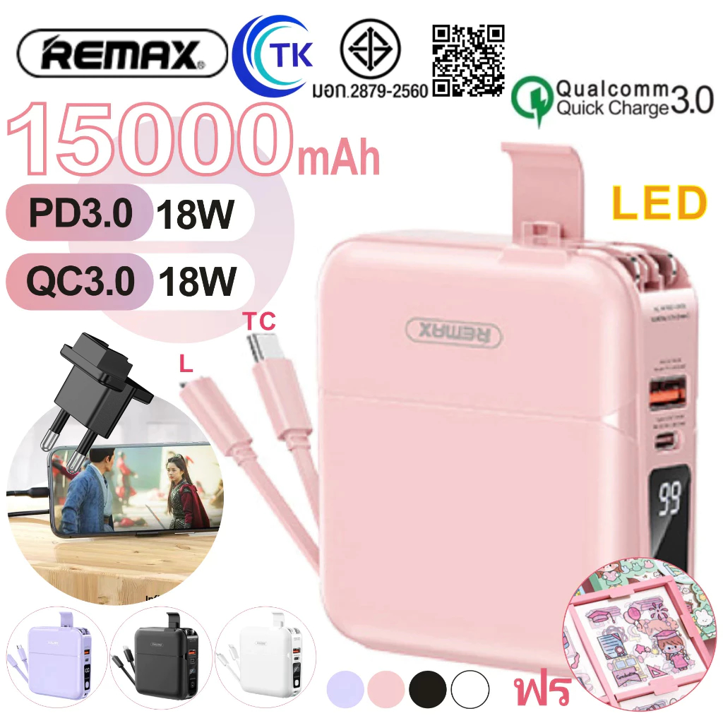 NEW REMAX RPP-20 มีมอก.แบตเตอรี่สำรอง แบตสำรอง 15000mAh เพาเวอร์แบงค์ ป้องกันกระแสไฟเกิน All in one 