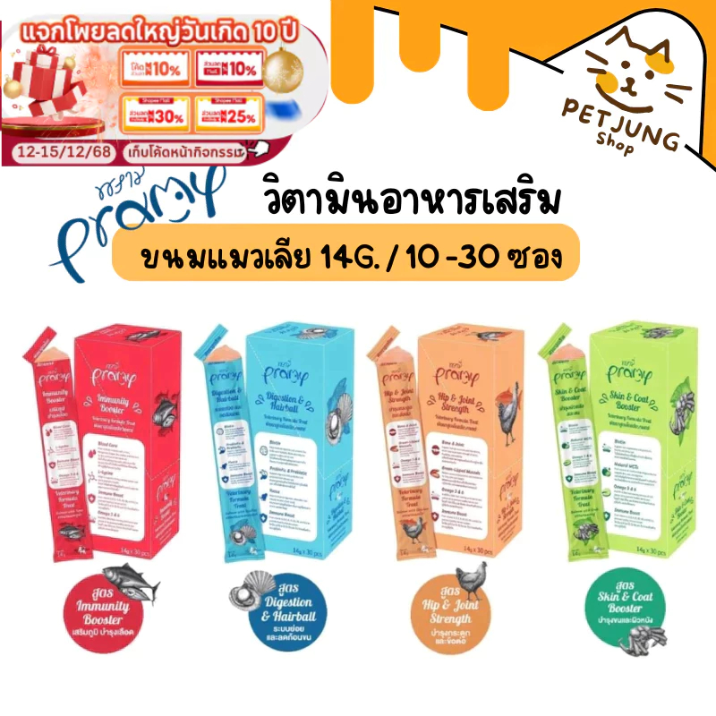 [10/30 ซอง] Pramy ขนมแมวเลีย วิตามินอาหารเสริม บำรุงสุขภาพ เสริมภูมิคุ้มกัน
