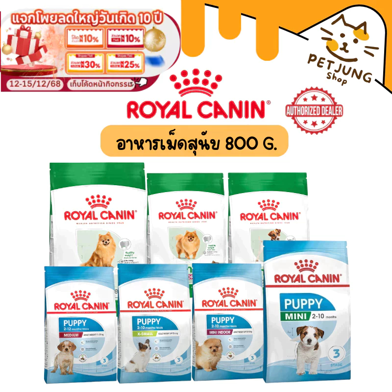 Royal Canin อาหารเม็ด อาหารสุนัข รวมสูตร ลูกสุนัข สุนัขโต เกรดพรีเมี่ยม (800g)
