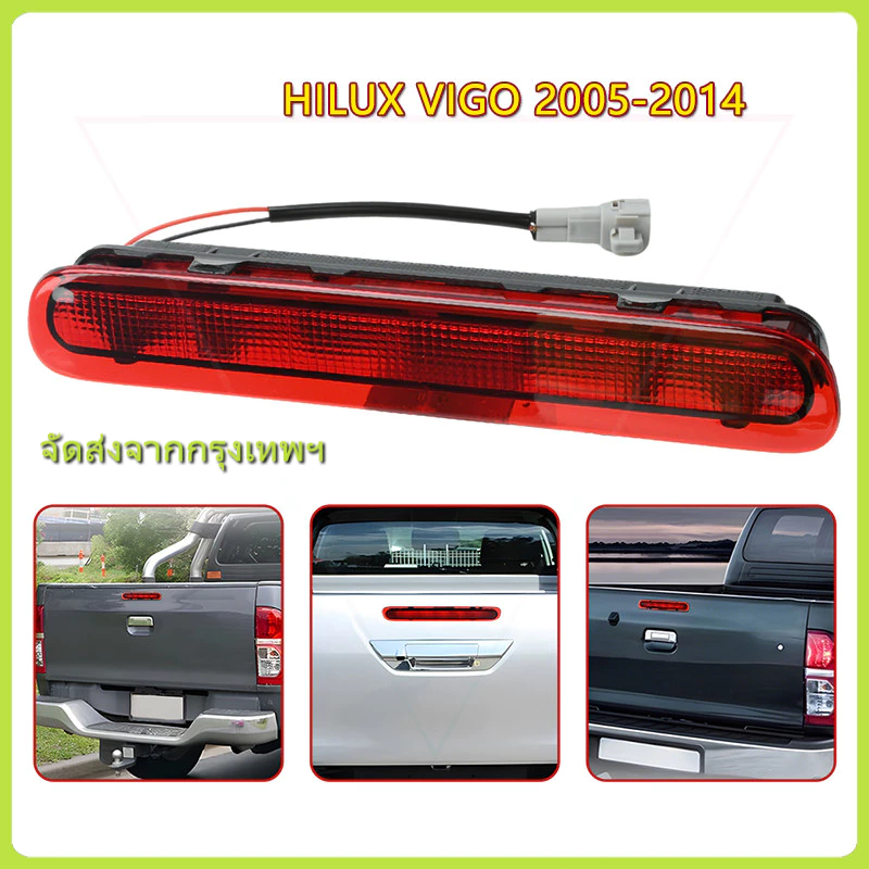 ไฟเบรค LED กันน้ำ 100% สำหรับ Toyota Hilux Vigo 2005-2012 รุ่น 81570-0K080 แสงสว่างสูง ติดตั้งง่าย ร